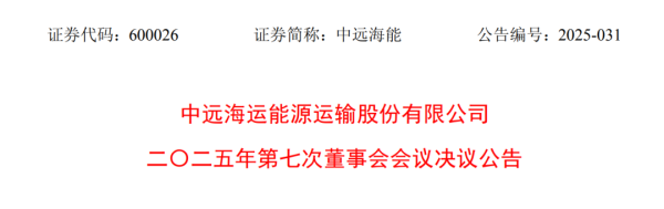 手机配资软件 中远海能，有两个新动作